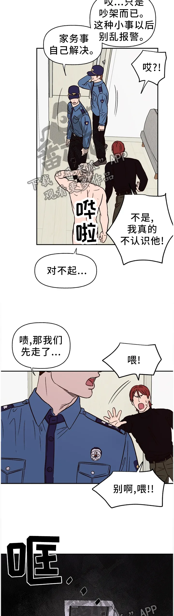 爱宠攻略小说漫画,第72章：【番外】报警9图