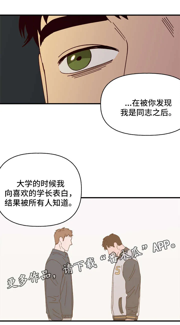 爱宠攻略你的主人漫画漫画,第25章：心痒难耐4图