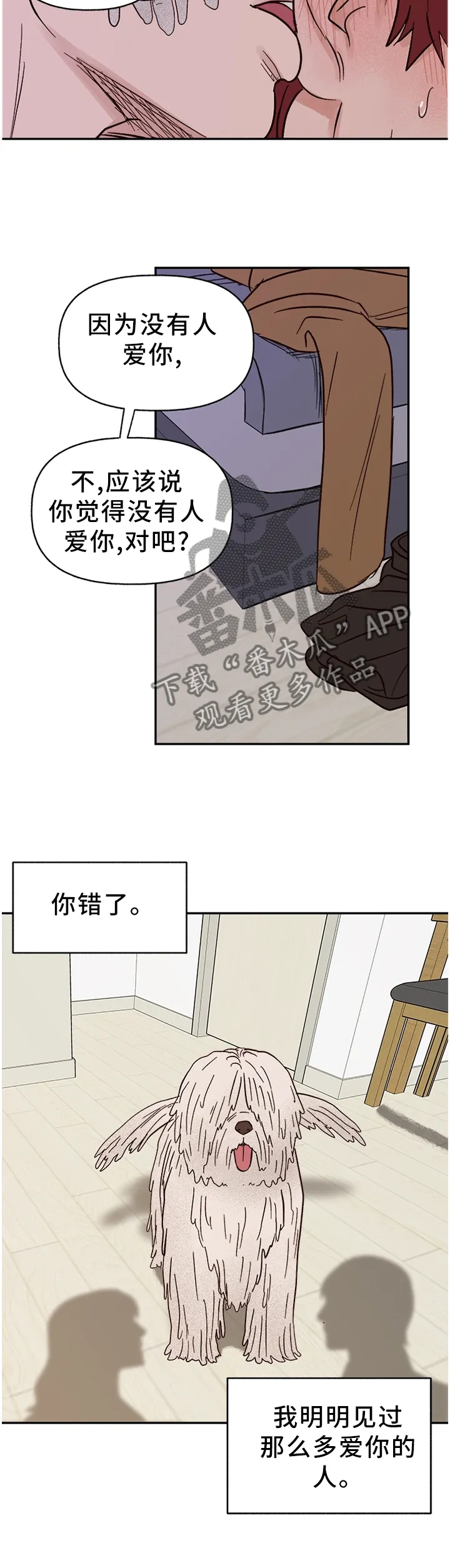 爱宠攻略小说漫画,第76章：【番外】我依旧爱你7图