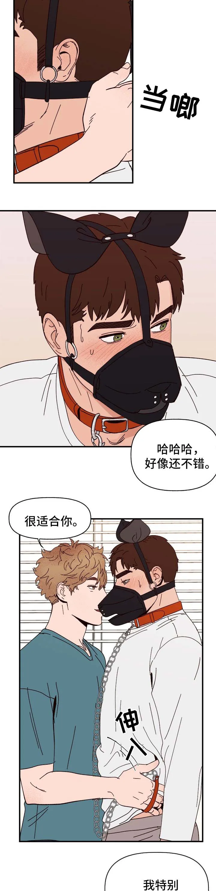 爱宠攻略你的主人漫画漫画,第29章：我是谁?3图