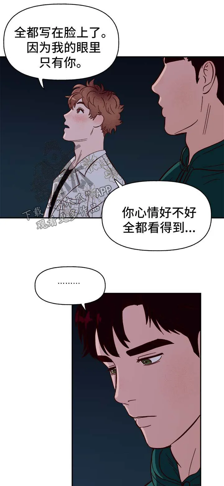 爱宠攻略你的主人漫画漫画,第39章：幸运15图