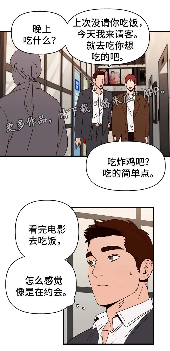 爱宠攻略你的主人漫画漫画,第34章：隐晦12图