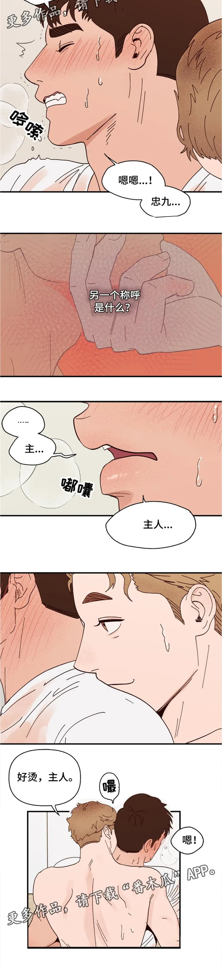 爱宠攻略漫画从哪看漫画,第17章：快坏掉了4图