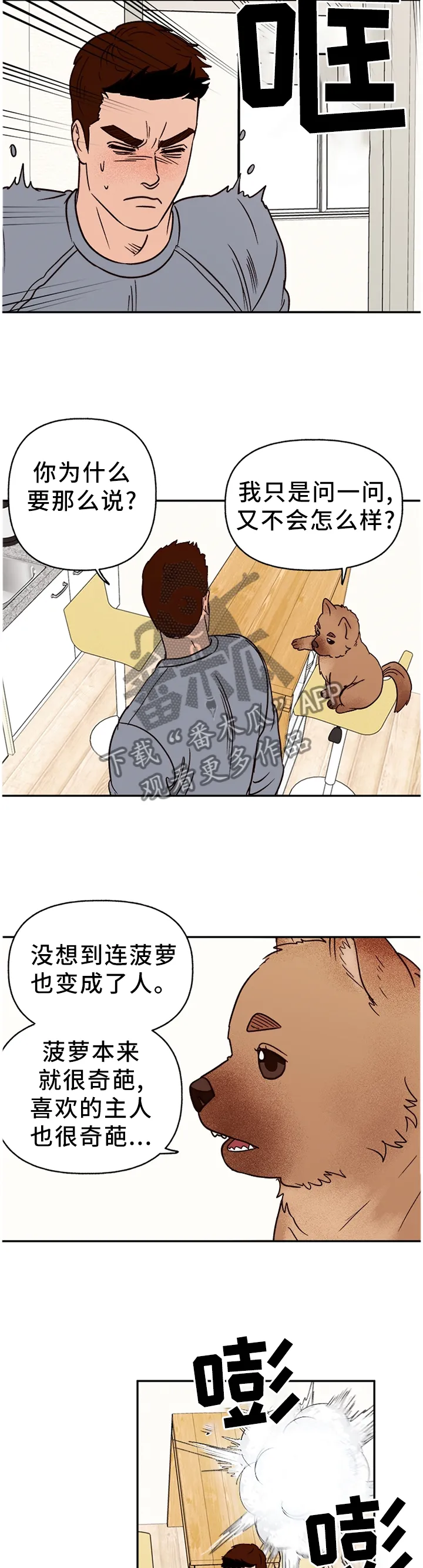 爱宠攻略漫画漫画,第74章：【番外】爱我?4图