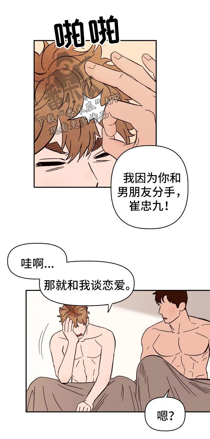 爱宠攻略小说漫画,第40章：和我在一起16图