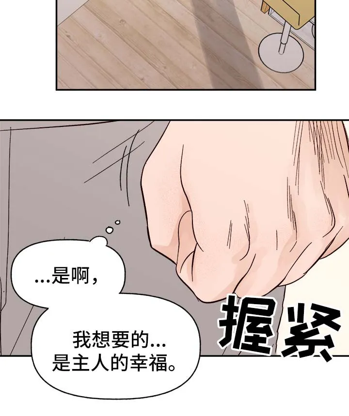 爱宠攻略小说漫画,第43章：烫伤15图