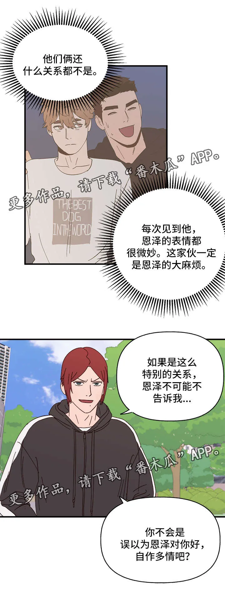 爱宠攻略漫画从哪看漫画,第26章：争风吃醋13图