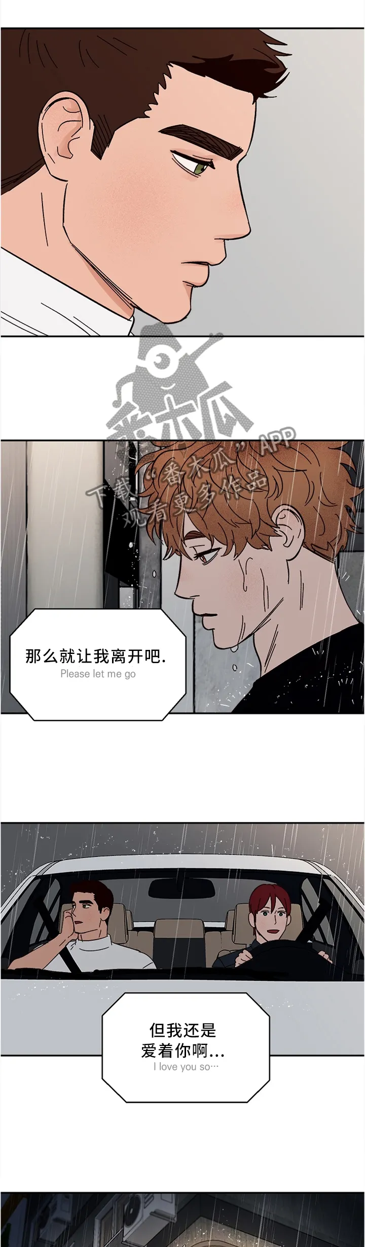 爱宠攻略你的主人漫画漫画,第53章：但我还是爱着你5图