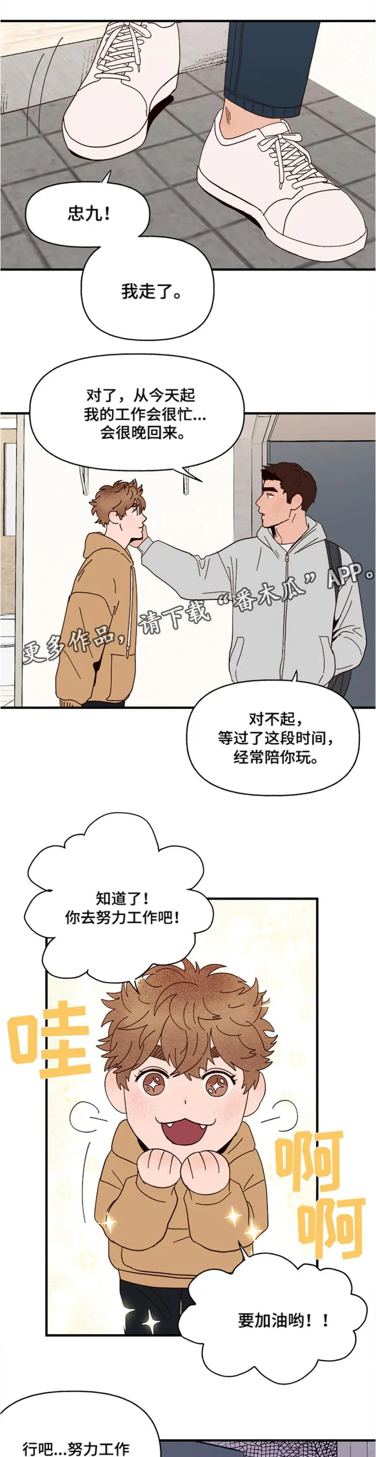 爱宠攻略小说漫画,第19章：传说1图