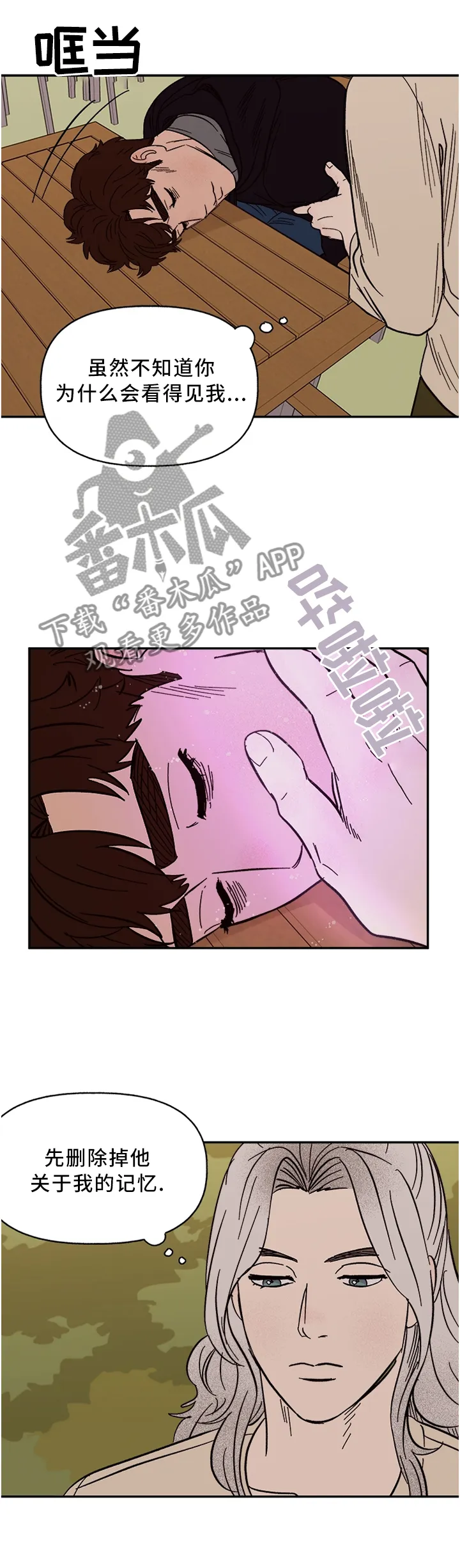 爱宠攻略你的主人漫画漫画,第63章：聪明的”狗”1图