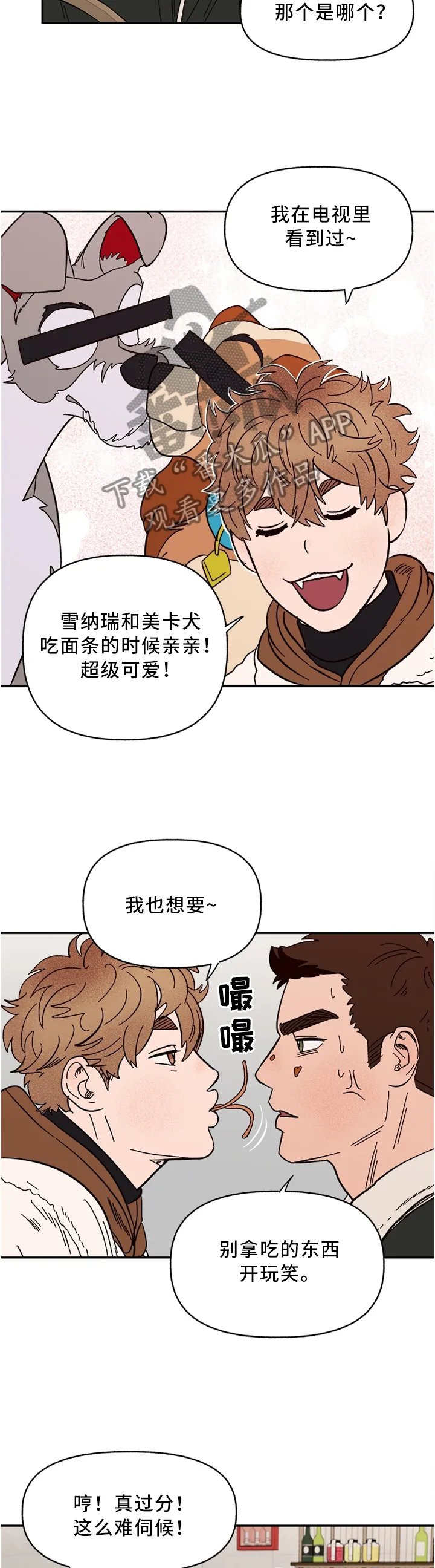 爱宠攻略小说漫画,第69章：看这个吧!2图