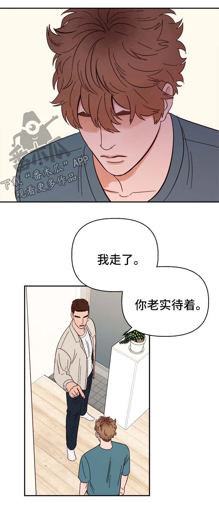 爱宠攻略小说漫画,第43章：烫伤13图