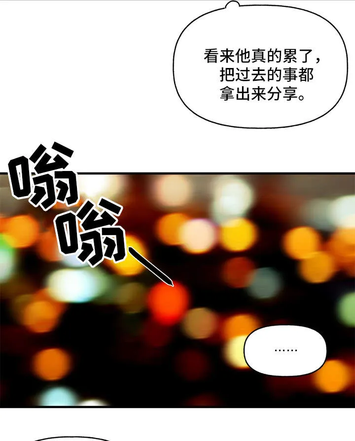 爱宠攻略你的主人漫画漫画,第25章：心痒难耐7图