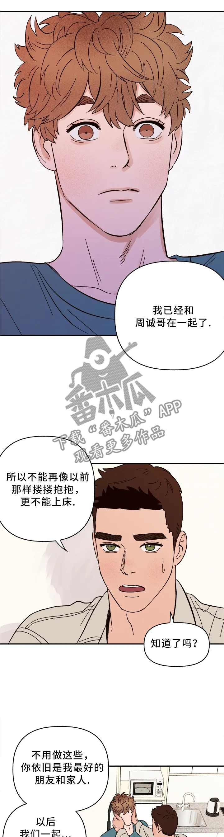 爱宠攻略小说漫画,第46章：结束了2图