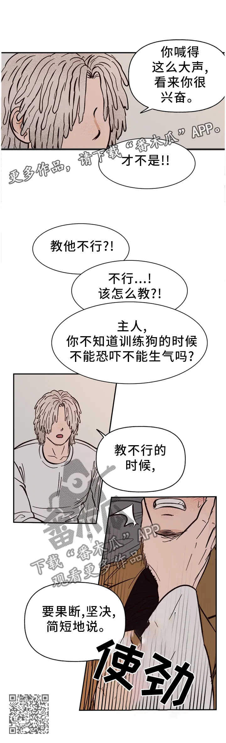 爱宠攻略解说动漫漫画,第75章：【番外】不听话12图