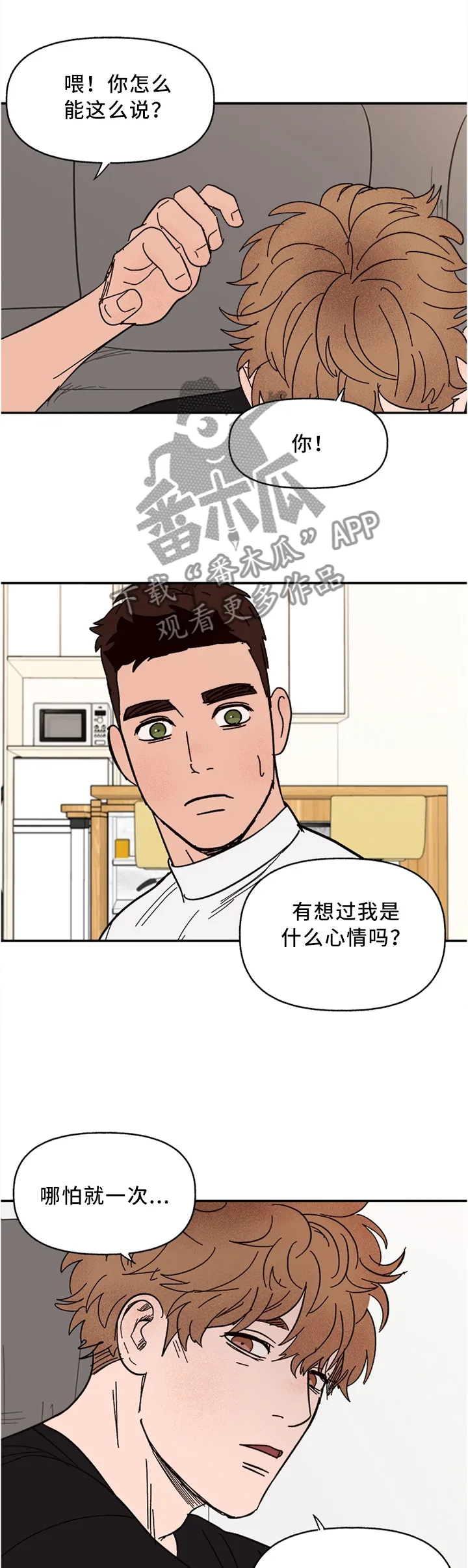 爱宠攻略小说漫画,第50章：狗可不会做这种事3图