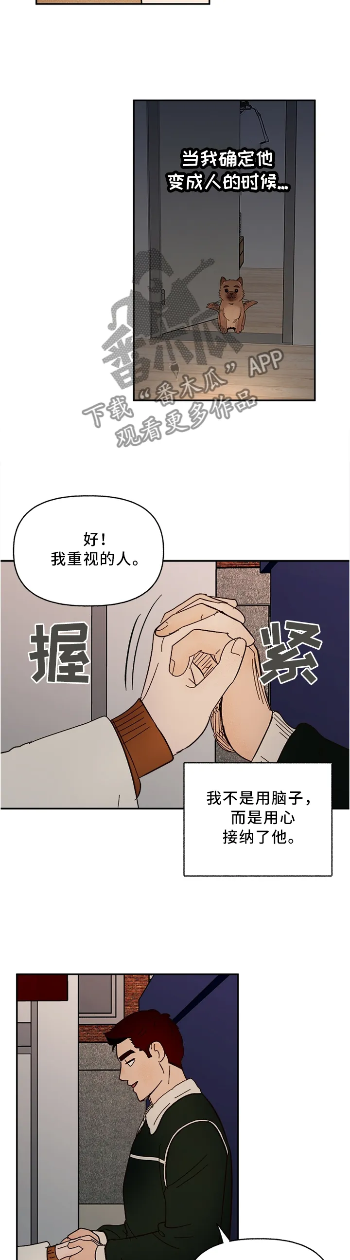 爱宠攻略漫画从哪看漫画,第70章：新的开始(完结)7图