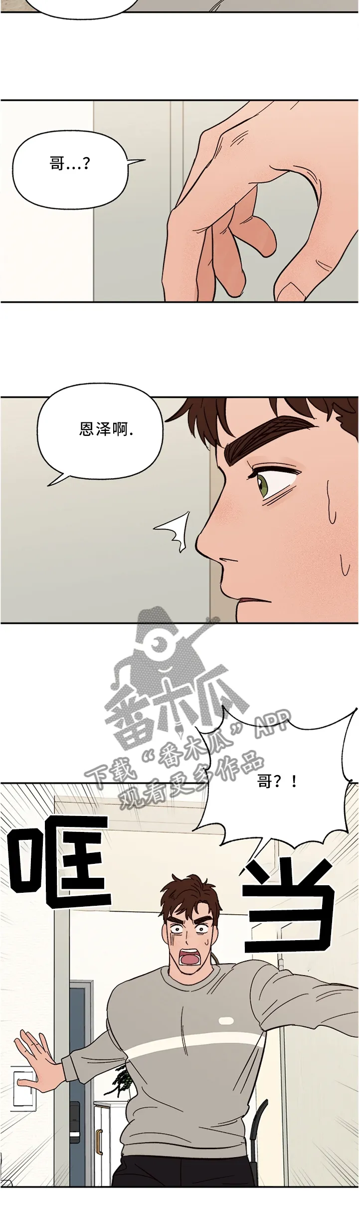 爱宠攻略小说漫画,第47章：可可爱爱6图