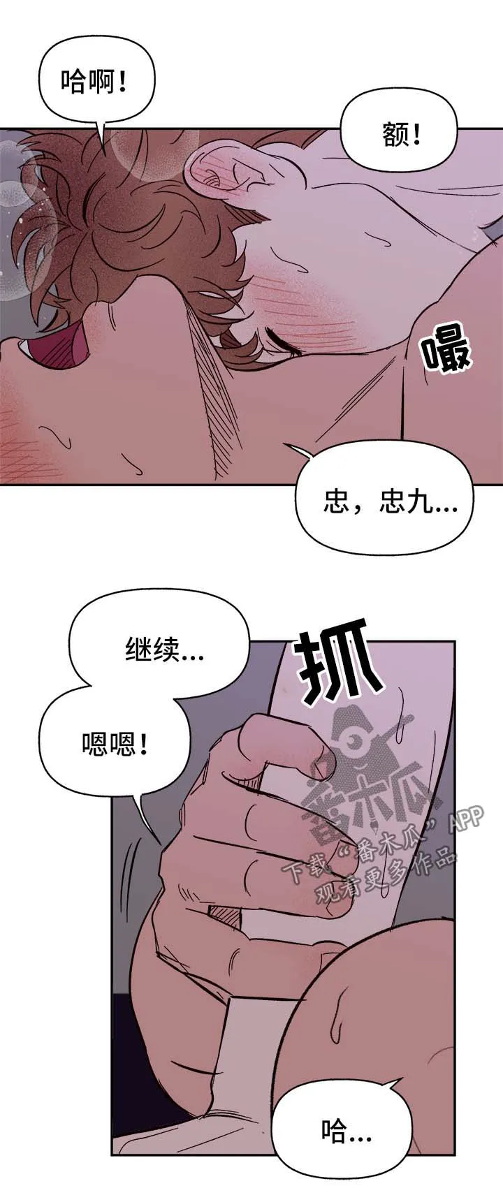 爱宠攻略小说漫画,第40章：和我在一起2图