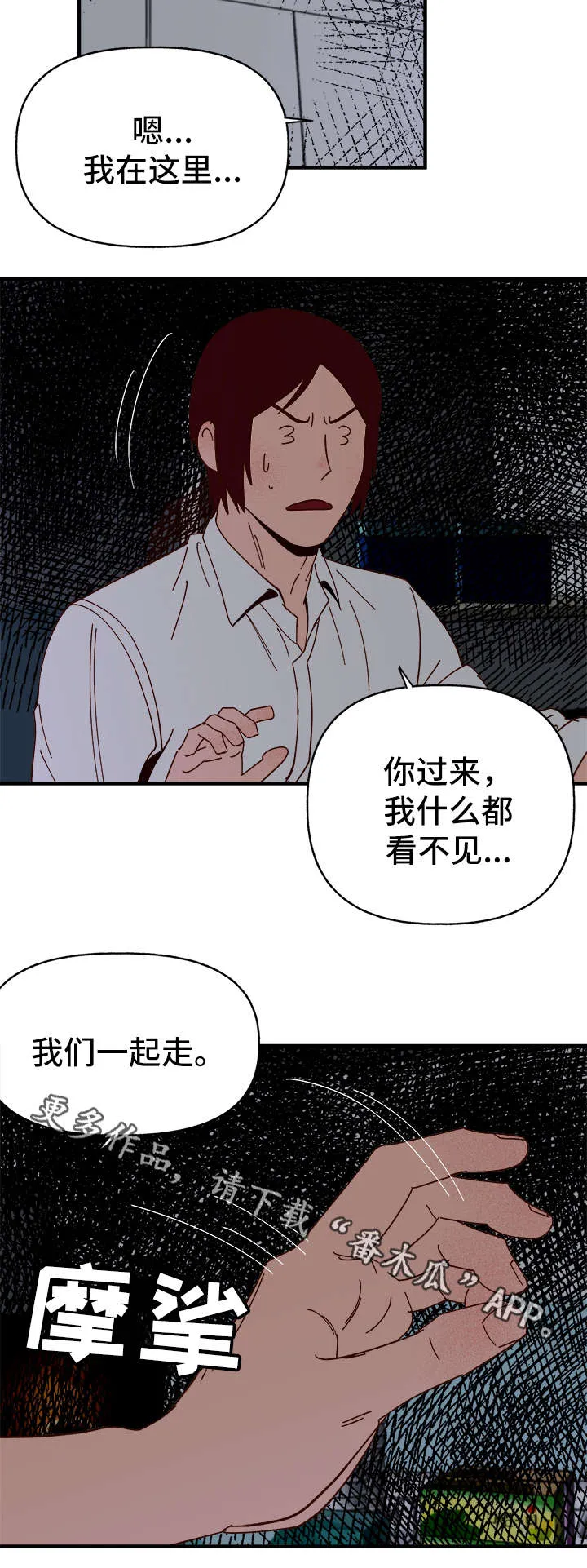 爱宠攻略解说动漫漫画,第23章：停电9图