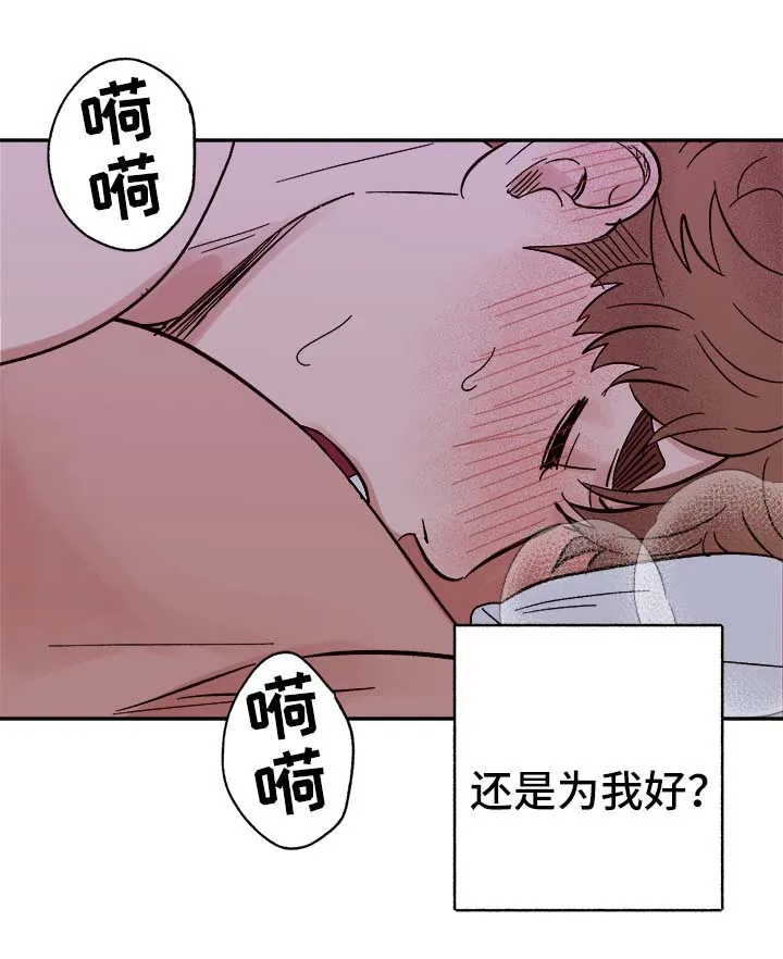 爱宠攻略小说漫画,第40章：和我在一起9图