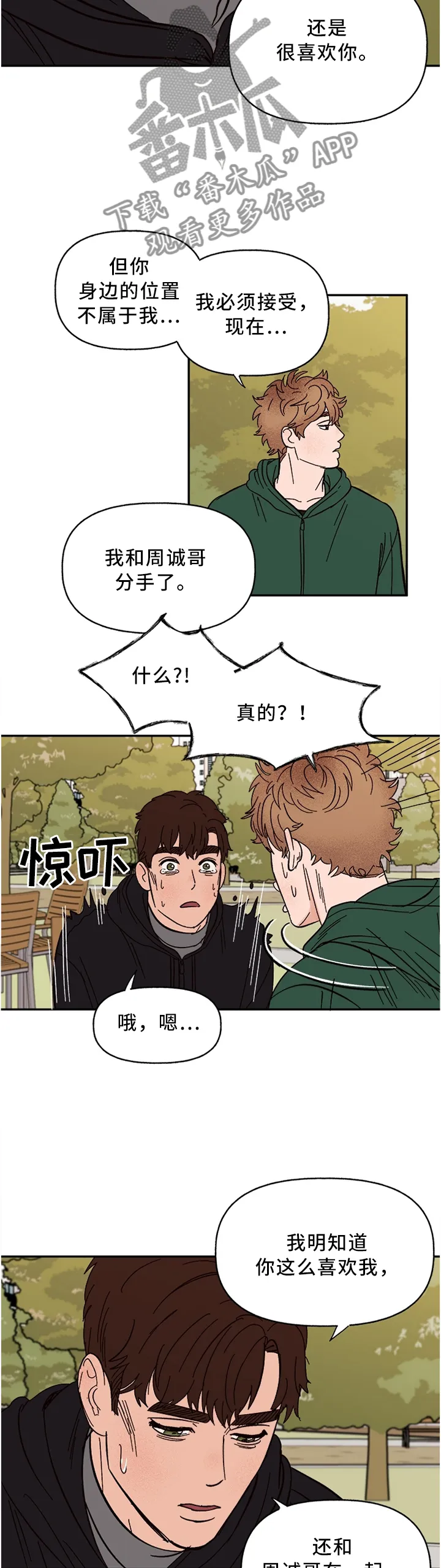 爱宠攻略漫画漫画,第65章：回家吧5图