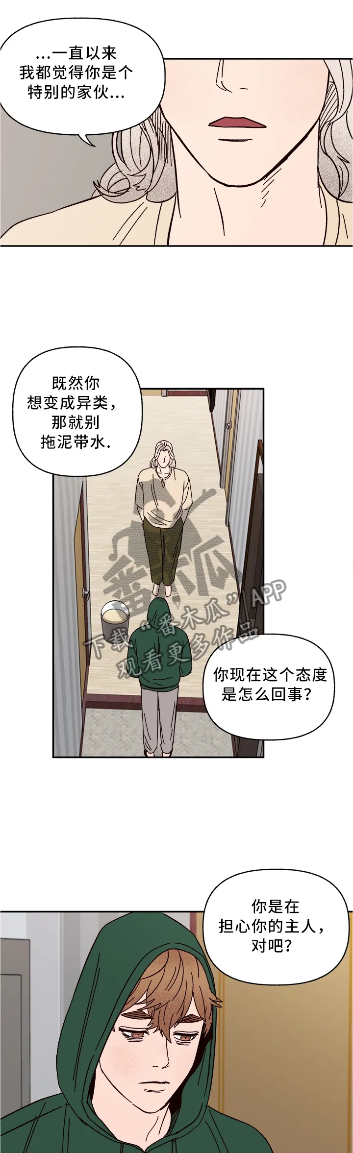 爱宠攻略漫画从哪看漫画,第59章：我答应7图