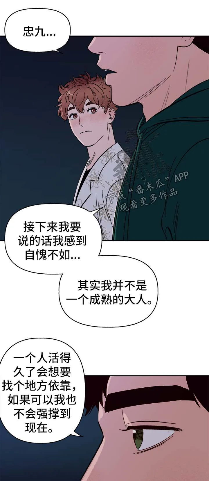 爱宠攻略你的主人漫画漫画,第39章：幸运18图