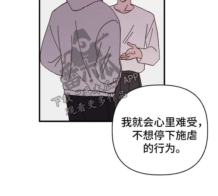 爱宠攻略你的主人漫画漫画,第37章：忠告13图