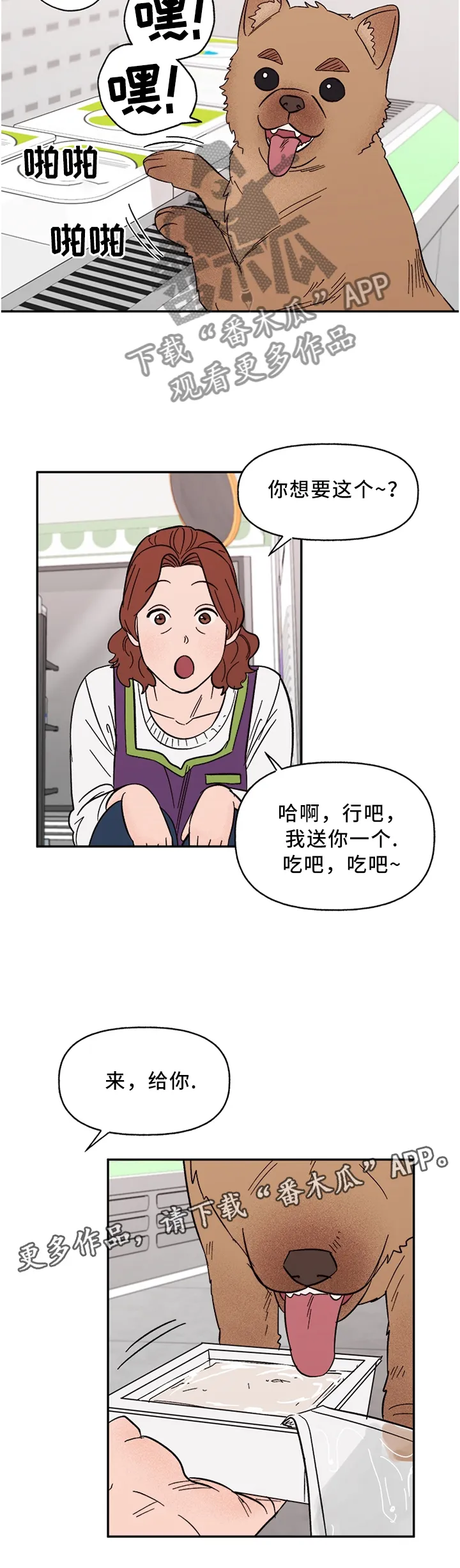 爱宠攻略你的主人漫画漫画,第63章：聪明的”狗”4图