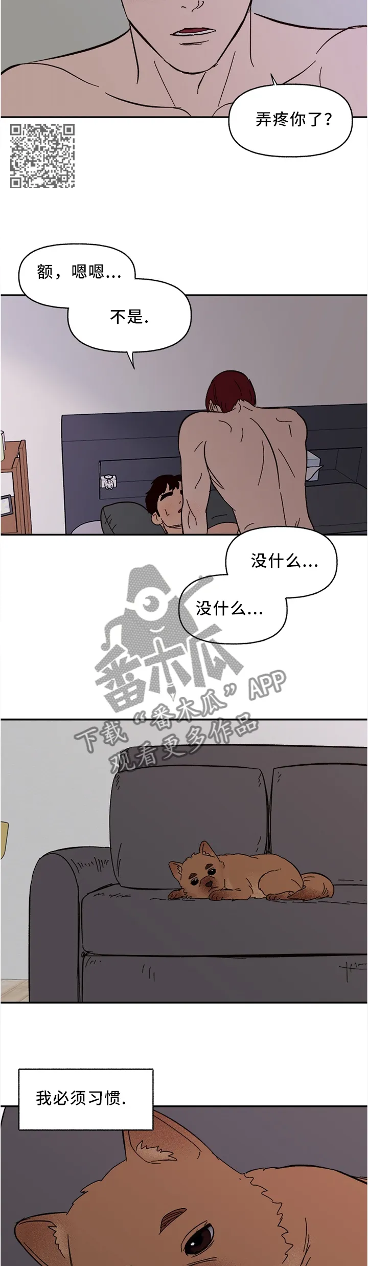 爱宠攻略漫画从哪看漫画,第49章：担心4图