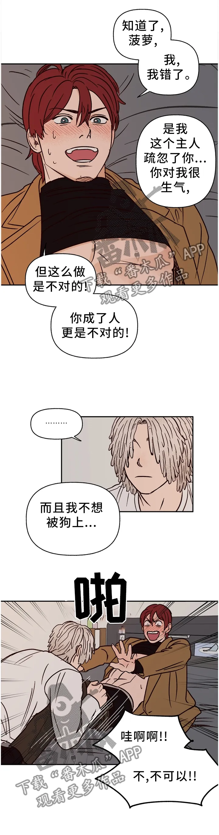 爱宠攻略解说动漫漫画,第75章：【番外】不听话10图