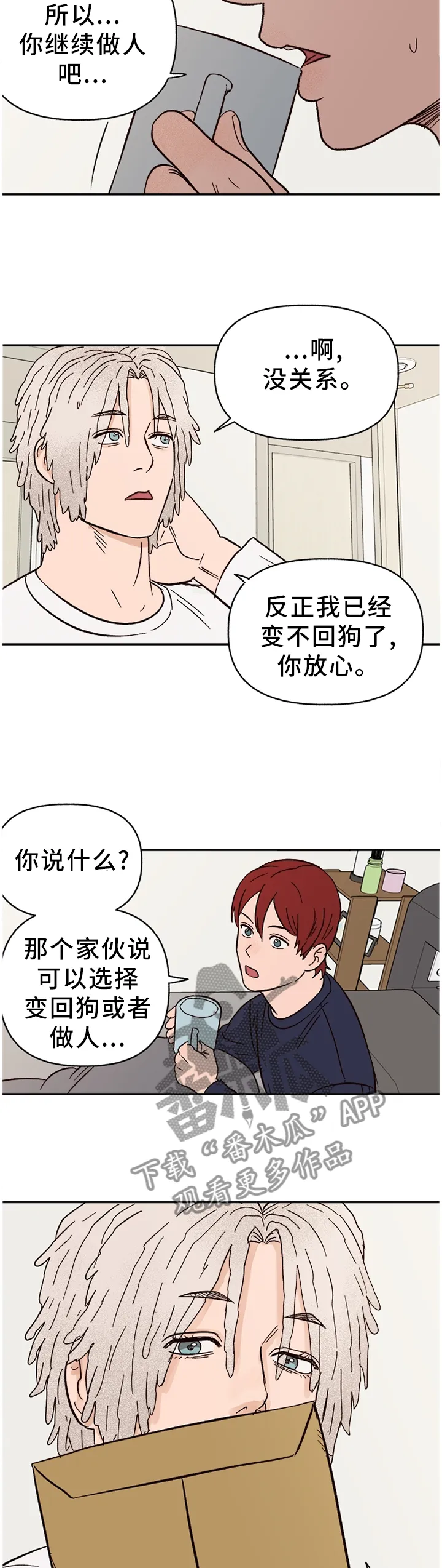 爱宠攻略解说动漫漫画,第77章：【番外】对我们都好10图