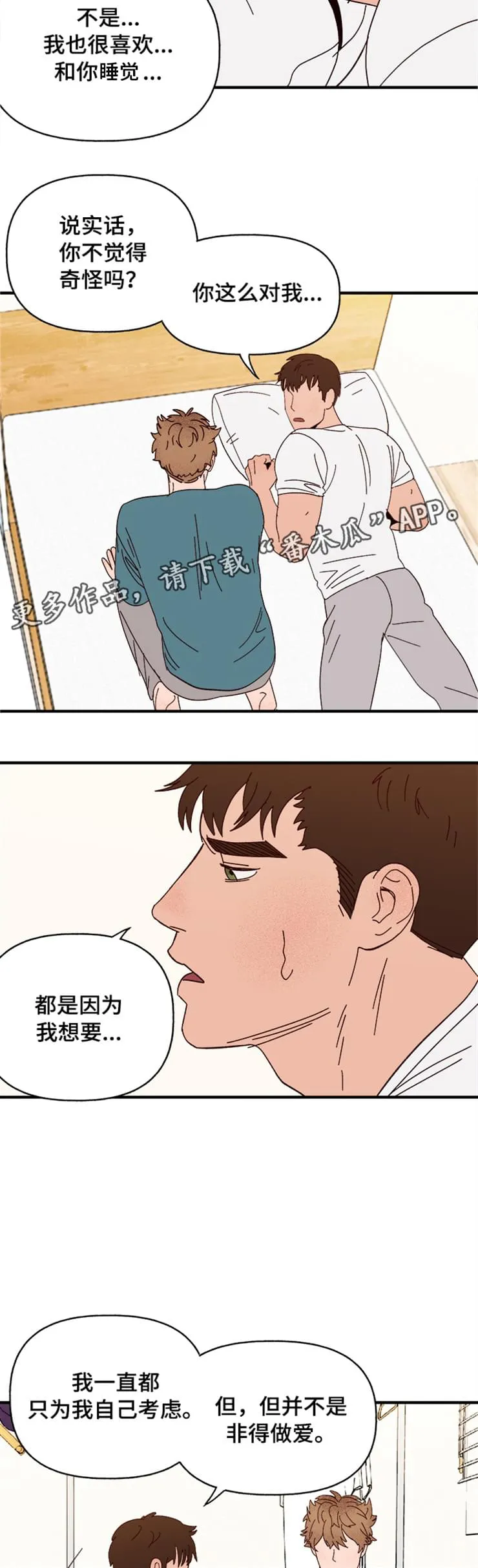 爱宠攻略小说漫画,第18章：可爱的坏人7图