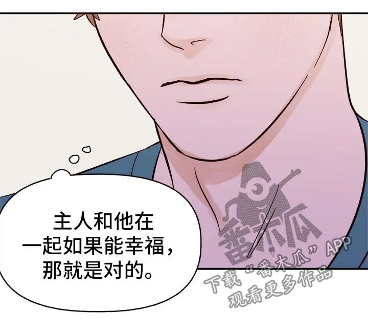 爱宠攻略小说漫画,第43章：烫伤16图