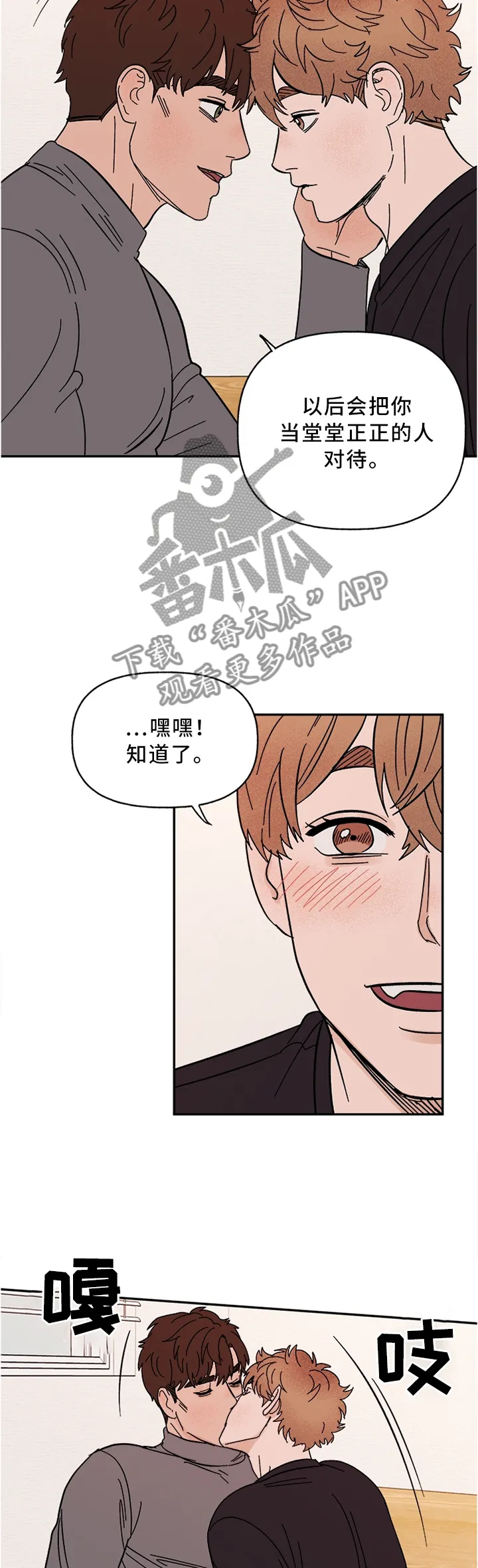 爱宠攻略你的主人漫画漫画,第66章：堂堂正正的人5图