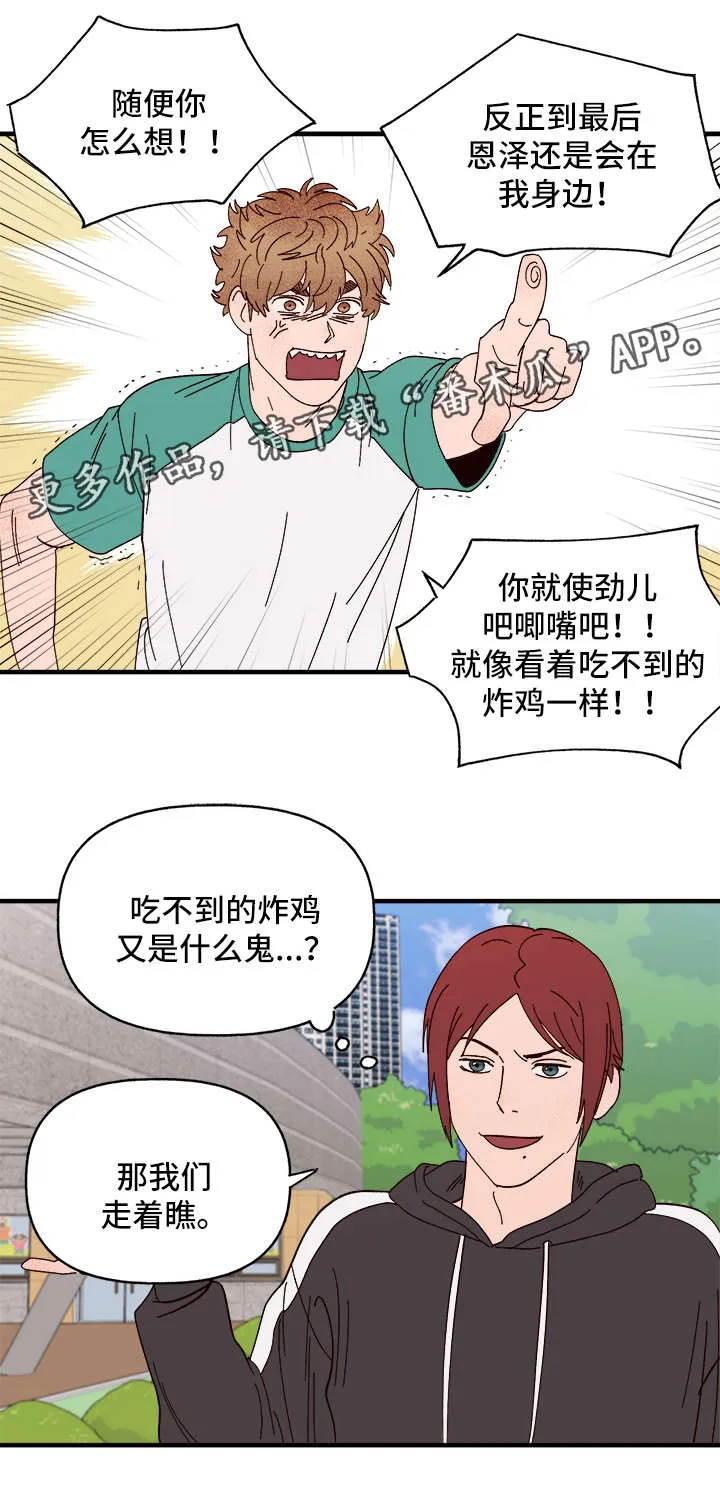 爱宠攻略漫画从哪看漫画,第26章：争风吃醋16图