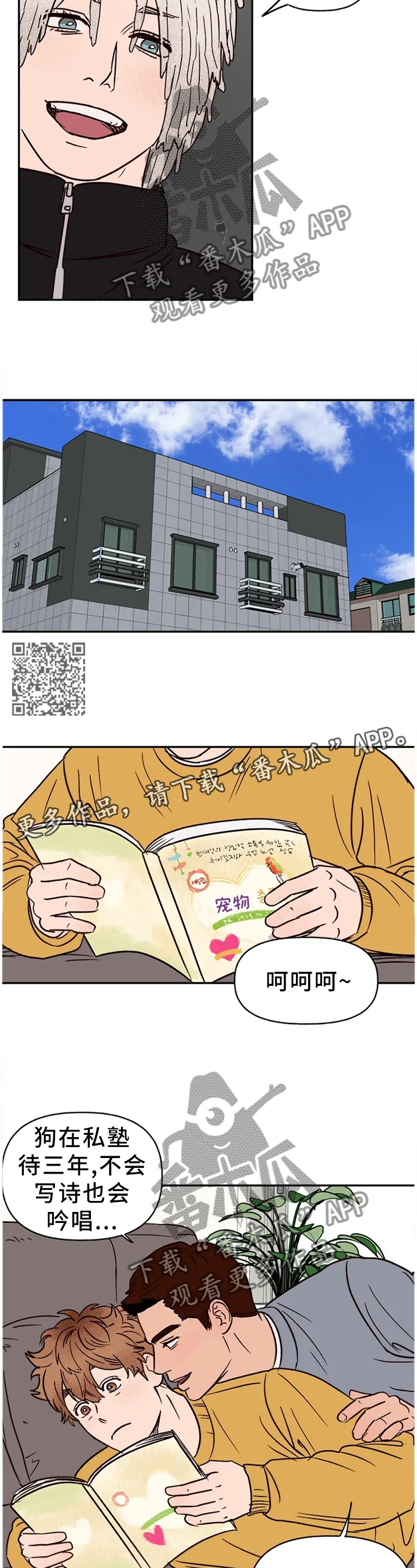 爱宠攻略解说动漫漫画,第73章：【番外】无法接受6图