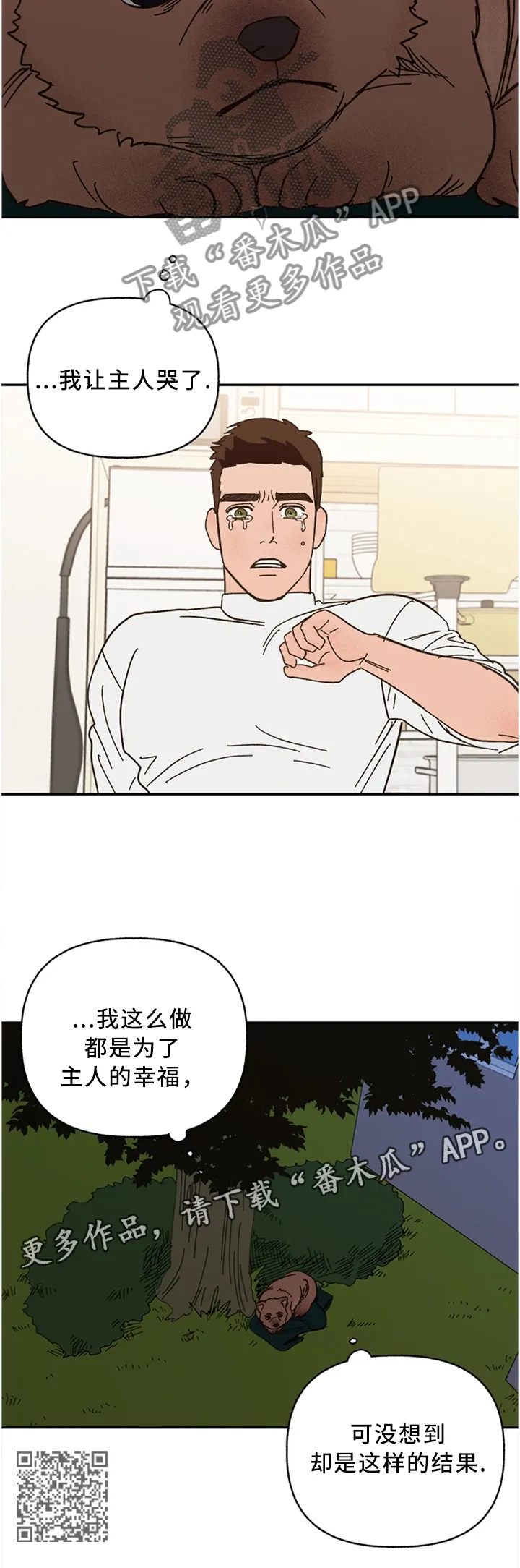 爱宠攻略你的主人漫画漫画,第55章：这样的结果7图