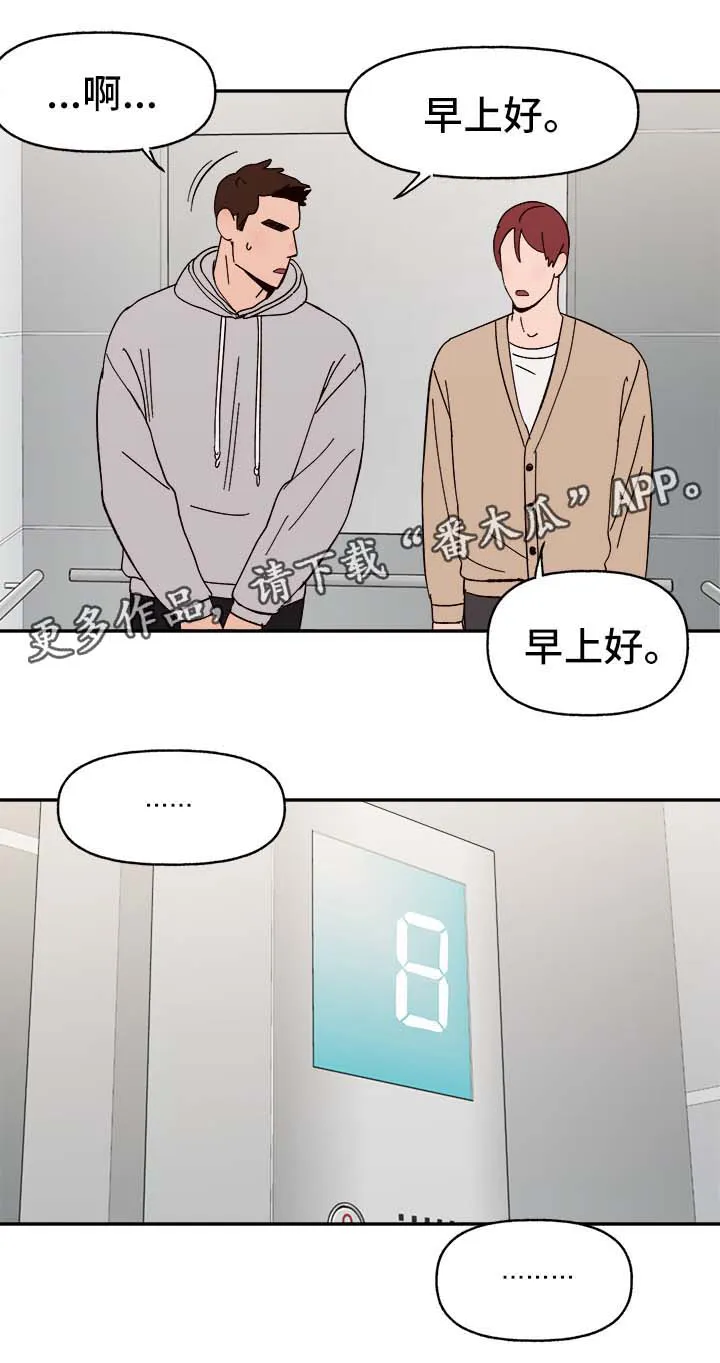 爱宠攻略漫画从哪看漫画,第36章：浮想联翩2图