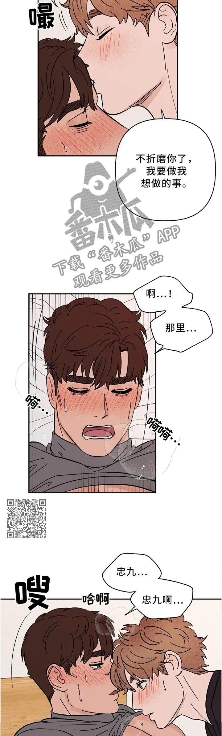 爱宠攻略解说动漫漫画,第67章：惩罚5图