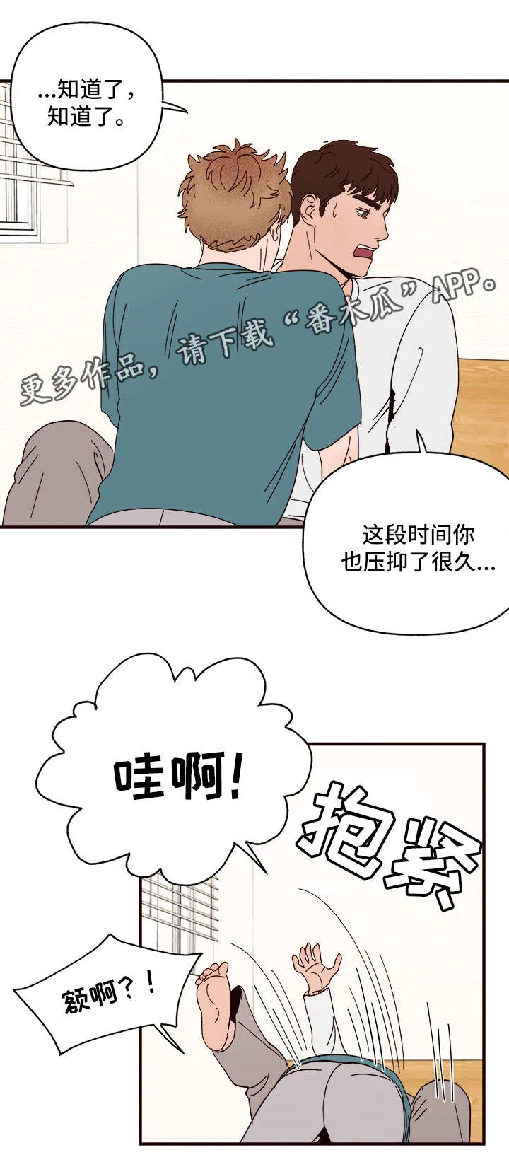 爱宠攻略漫画从哪看漫画,第27章：说服16图