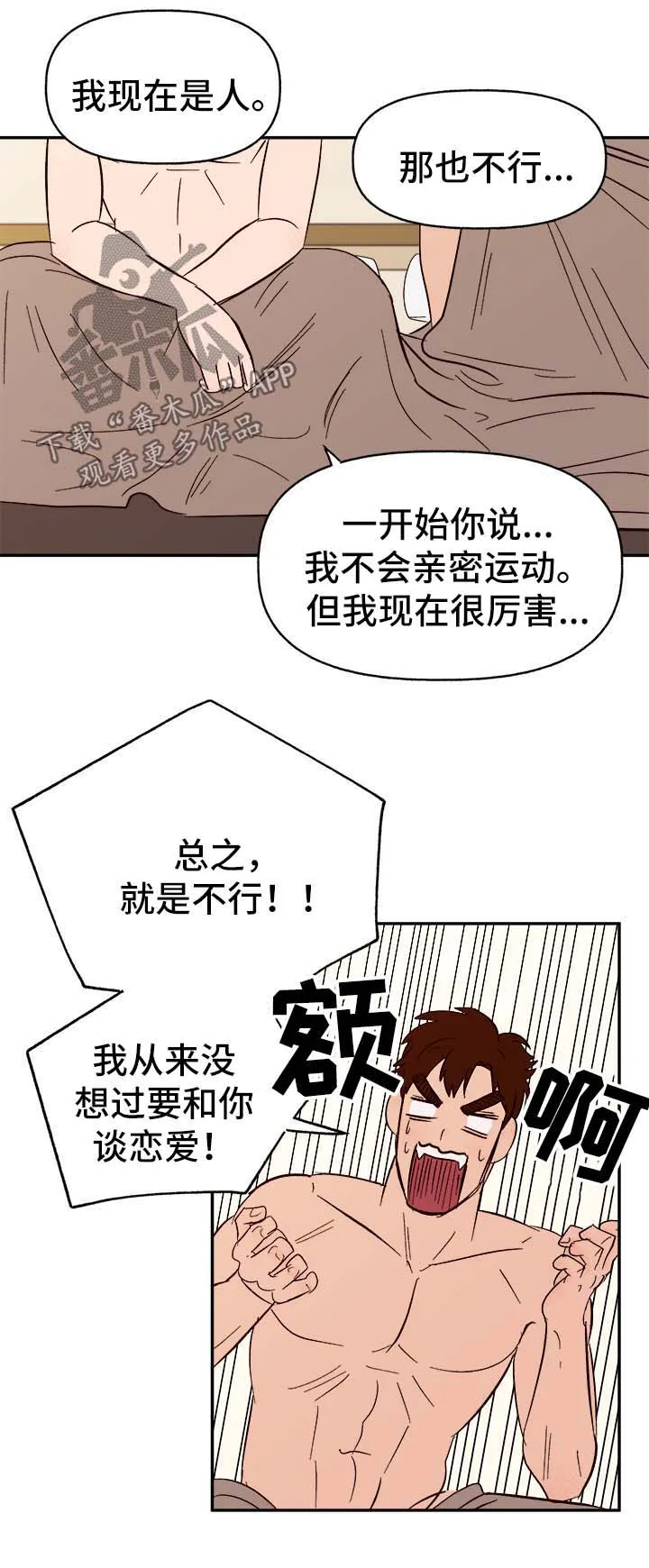 爱宠攻略漫画从哪看漫画,第41章：首先你是只狗4图