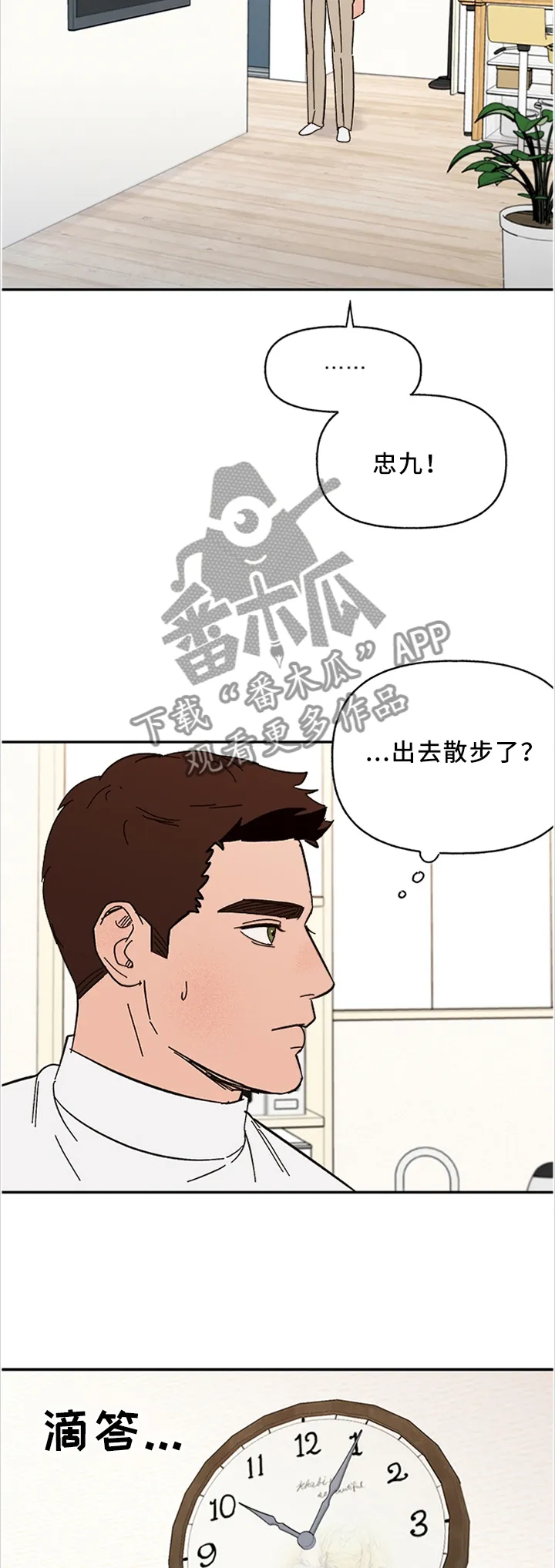 爱宠攻略漫画漫画,第54章：你有真心为我想过吗2图