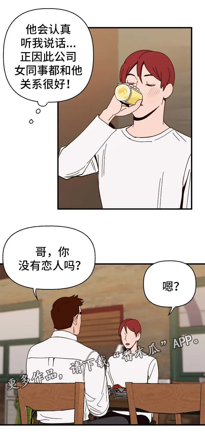 爱宠攻略你的主人漫画漫画,第34章：隐晦18图