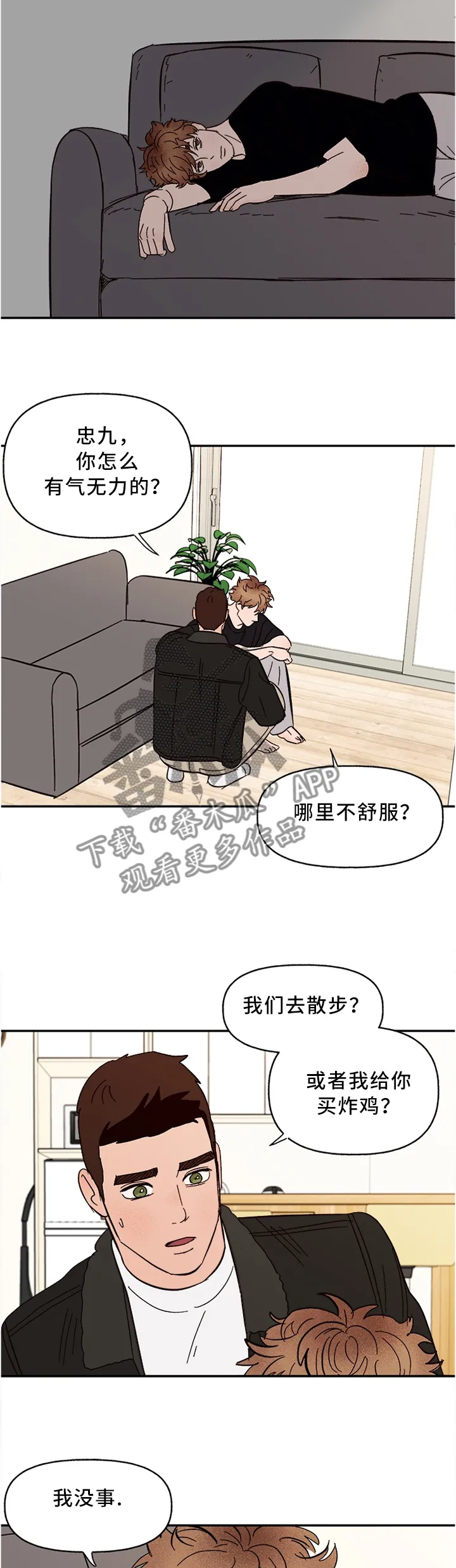 爱宠攻略漫画从哪看漫画,第49章：担心6图