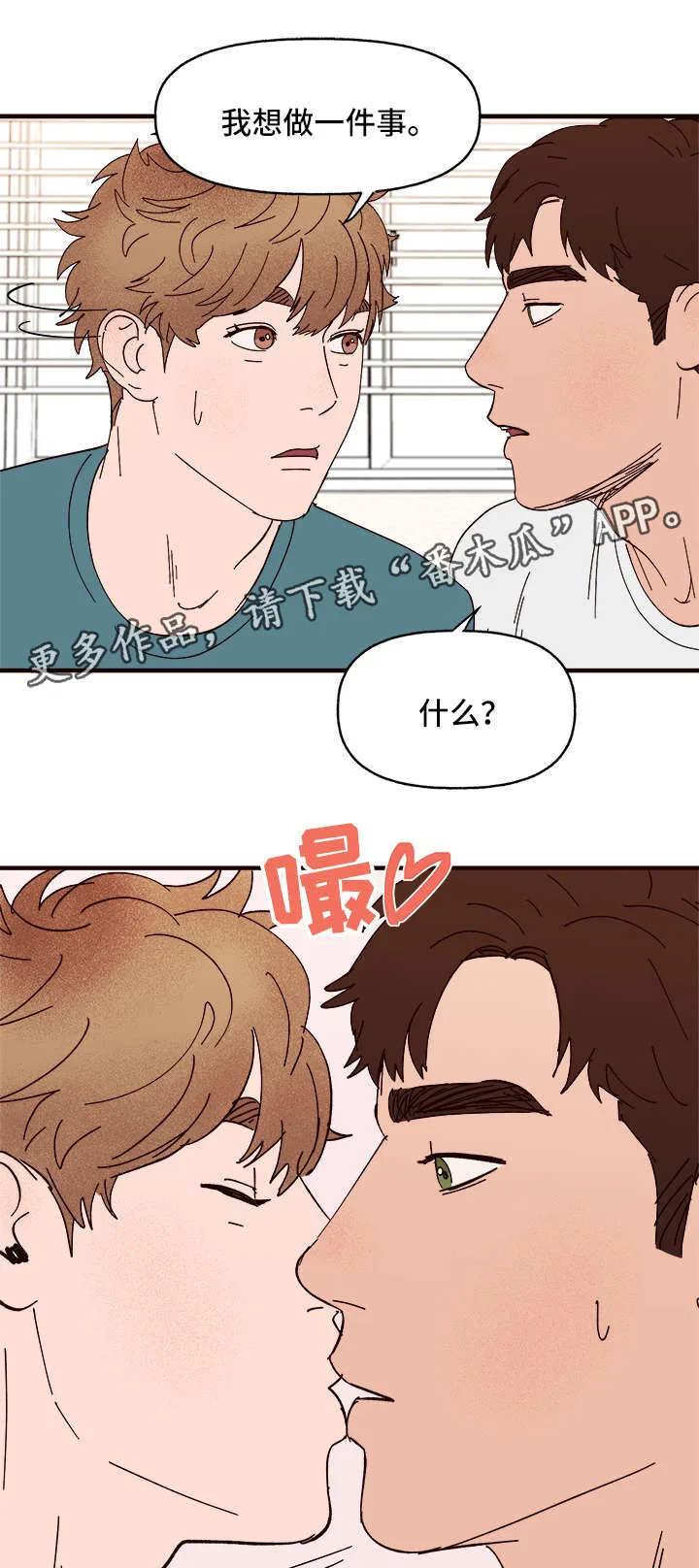 爱宠攻略漫画从哪看漫画,第27章：说服12图