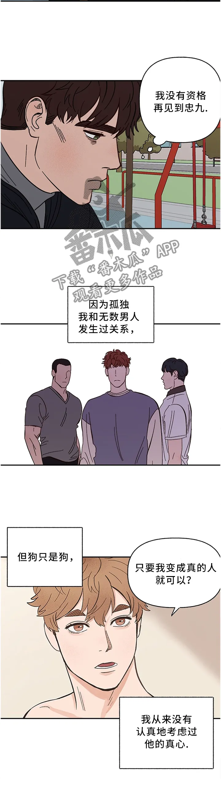 爱宠攻略小说漫画,第62章：失去主人的”狗”2图