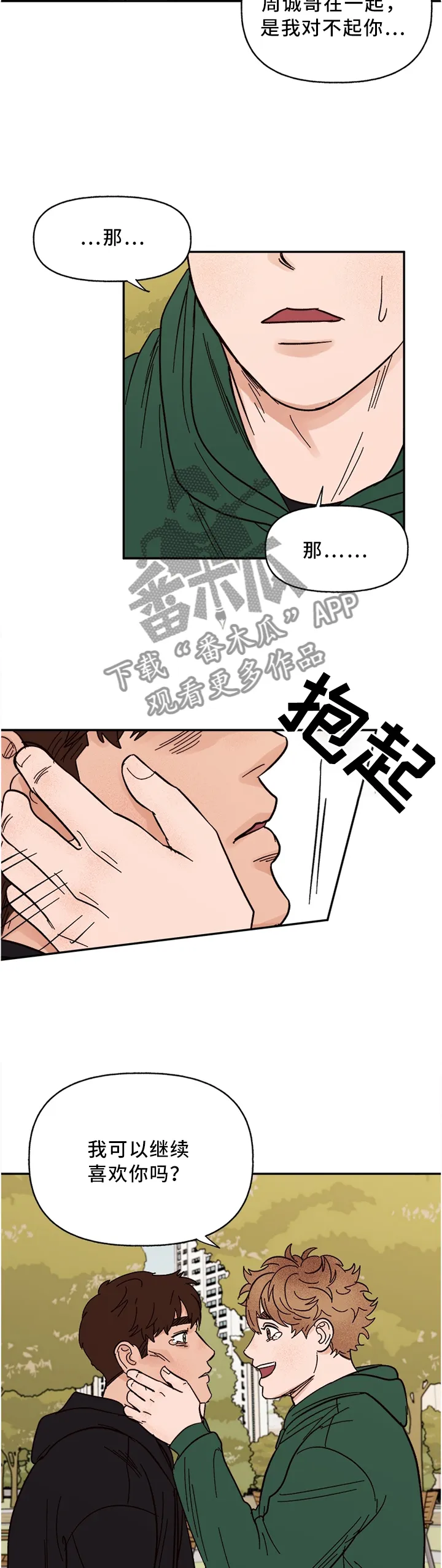 爱宠攻略漫画漫画,第65章：回家吧6图