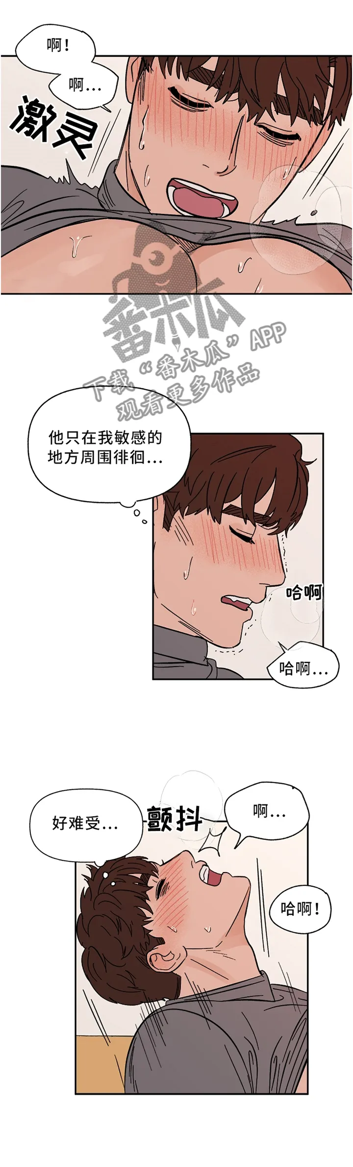 爱宠攻略解说动漫漫画,第67章：惩罚2图